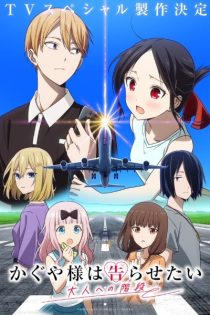 kaguya sama wa kokurasetai otona e no kaidan 47835
