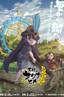 tensui no sakuna hime kokorowa inasaku nisshi 49153