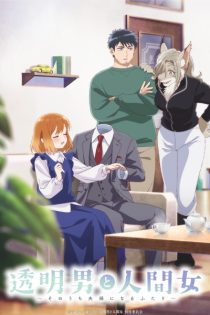 toumei otoko to ningen onna sonouchi fuufu ni naru futari 48754